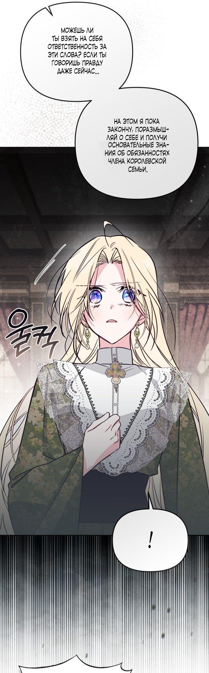 Манга Здесь нет места фальшивкам - Глава 102 Страница 30