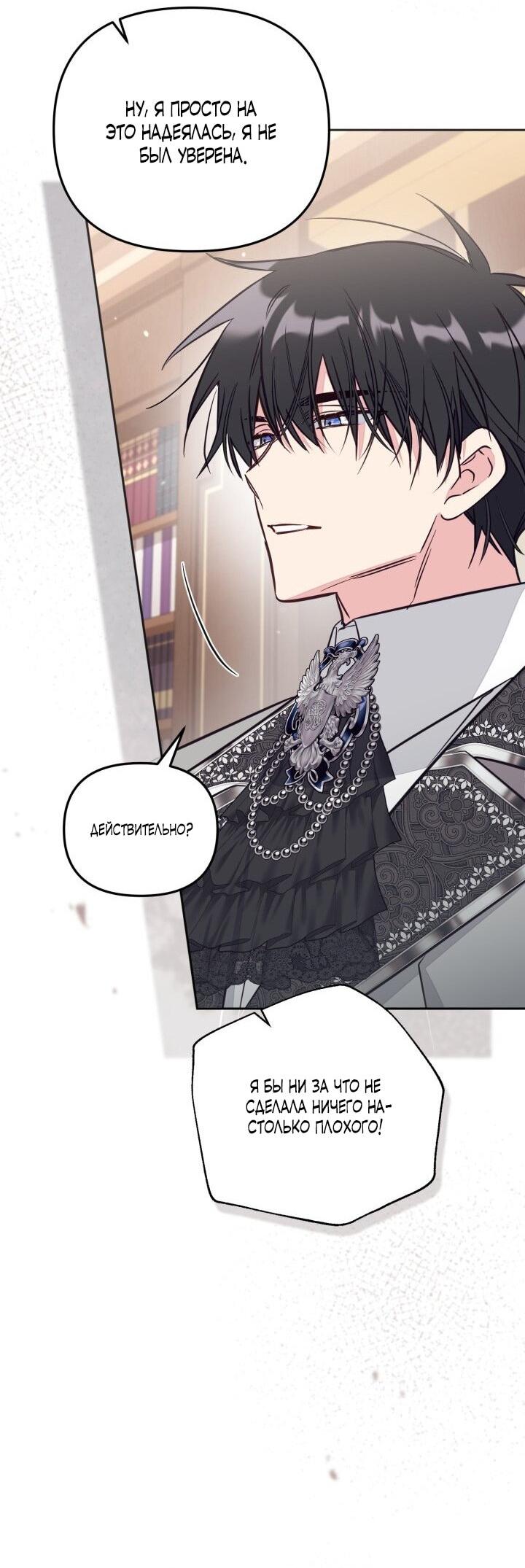Манга Здесь нет места фальшивкам - Глава 102 Страница 29