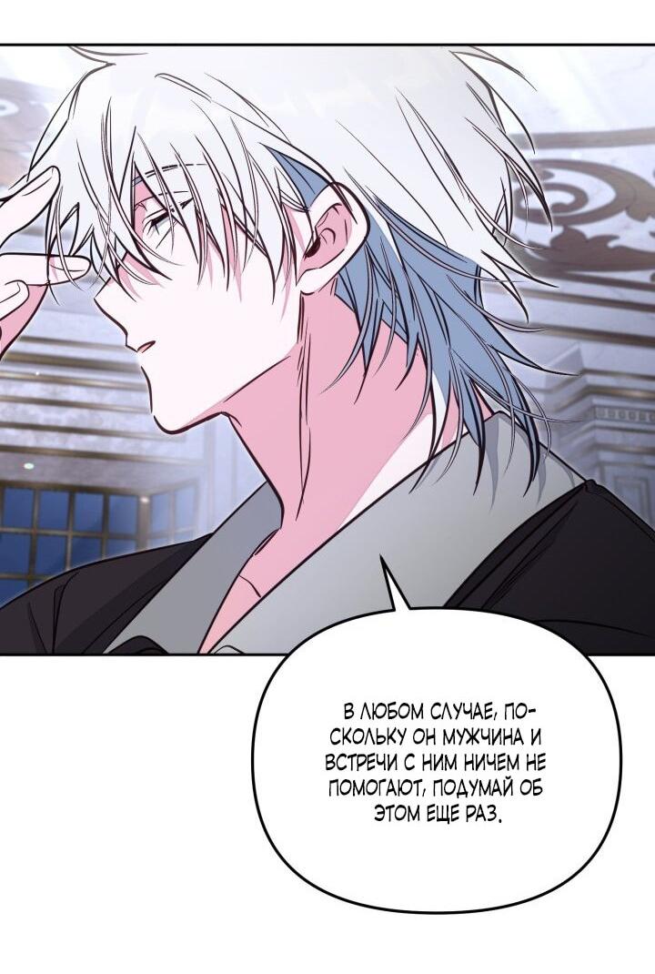 Манга Здесь нет места фальшивкам - Глава 102 Страница 11