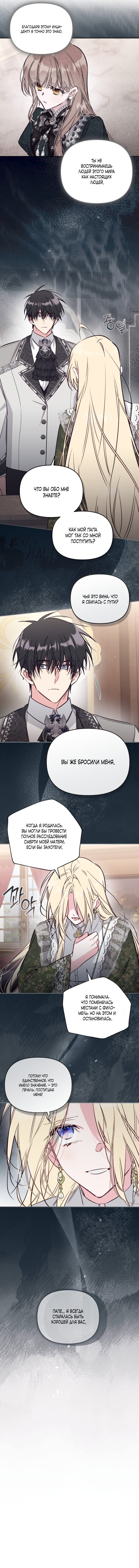 Манга Здесь нет места фальшивкам - Глава 102 Страница 35