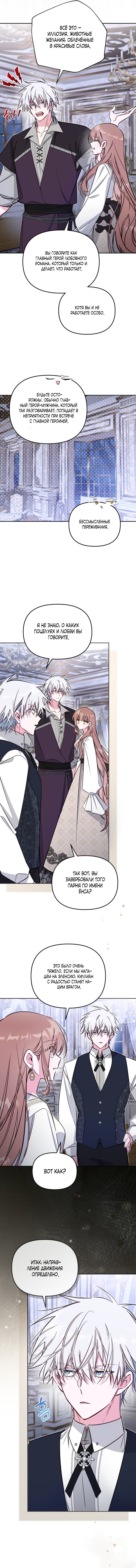 Манга Здесь нет места фальшивкам - Глава 102 Страница 13