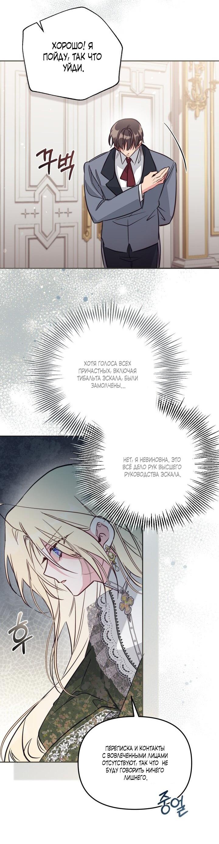 Манга Здесь нет места фальшивкам - Глава 102 Страница 17