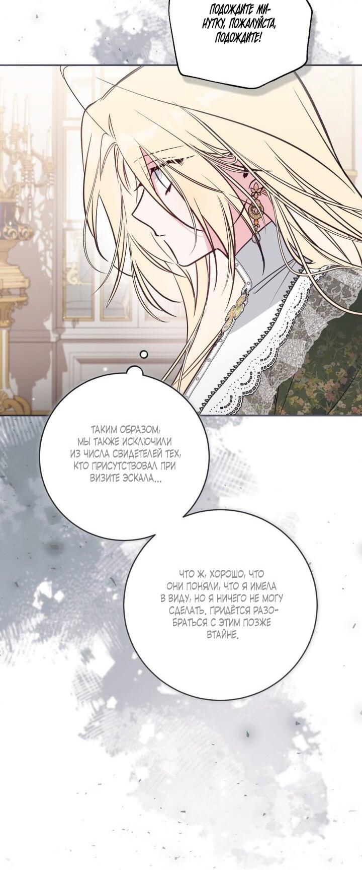 Манга Здесь нет места фальшивкам - Глава 102 Страница 23