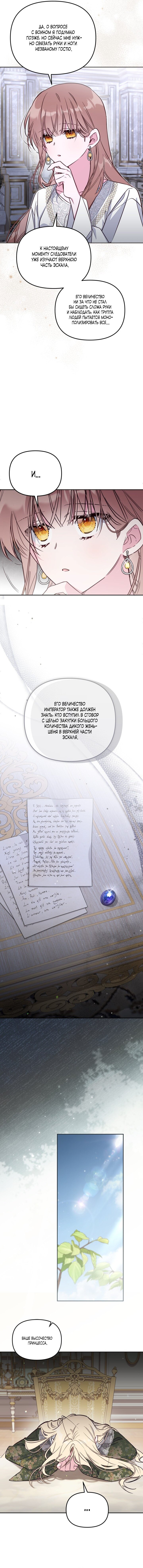 Манга Здесь нет места фальшивкам - Глава 102 Страница 14