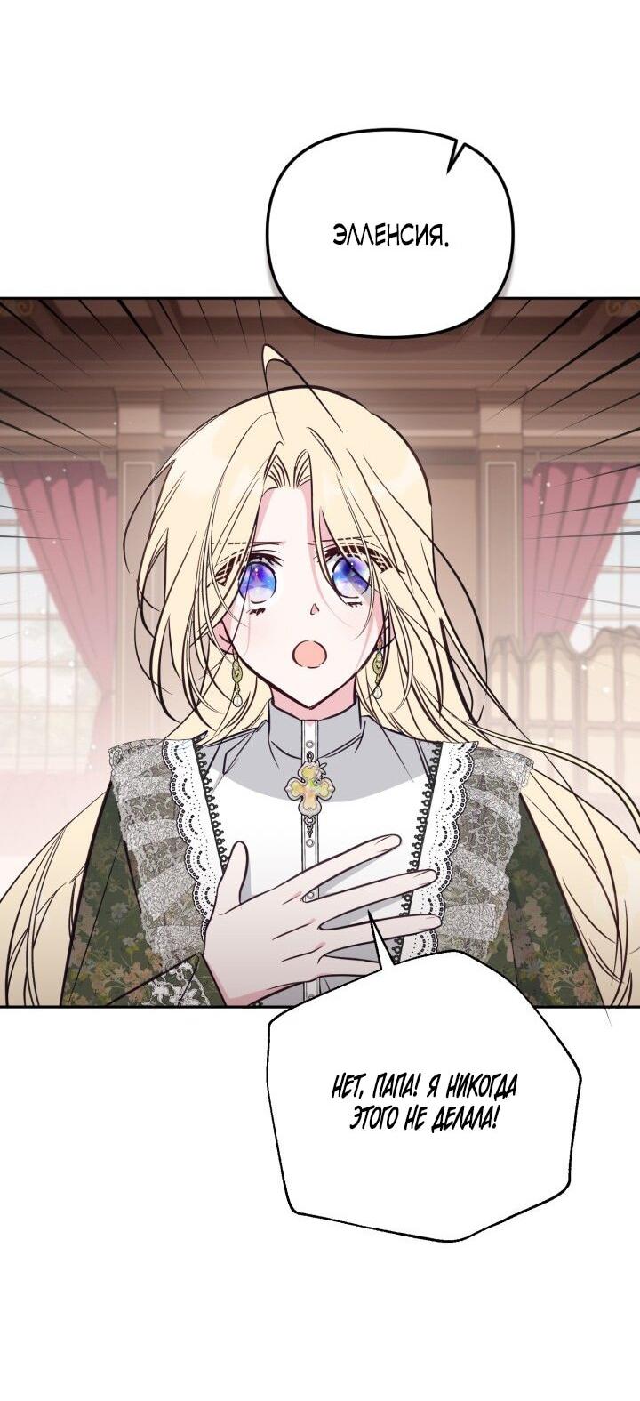 Манга Здесь нет места фальшивкам - Глава 102 Страница 26