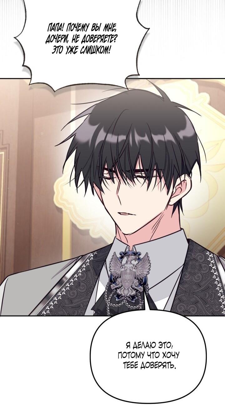 Манга Здесь нет места фальшивкам - Глава 102 Страница 31