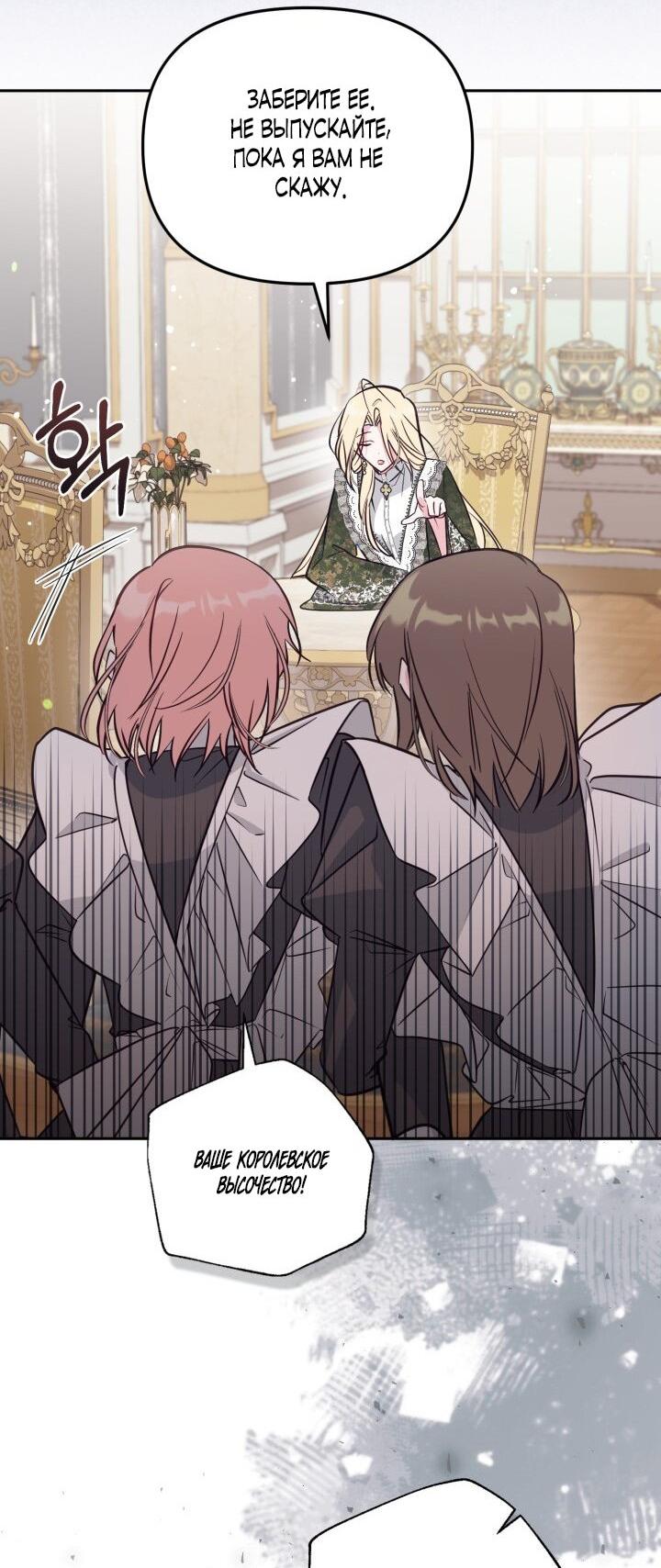 Манга Здесь нет места фальшивкам - Глава 102 Страница 22