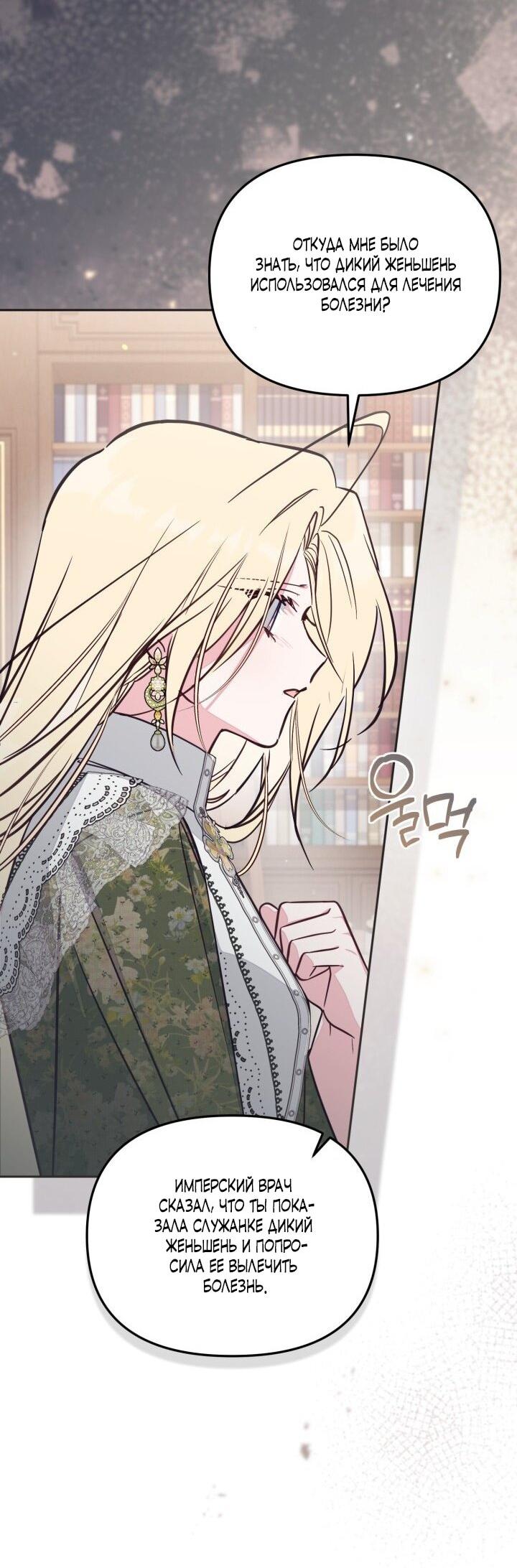 Манга Здесь нет места фальшивкам - Глава 102 Страница 28