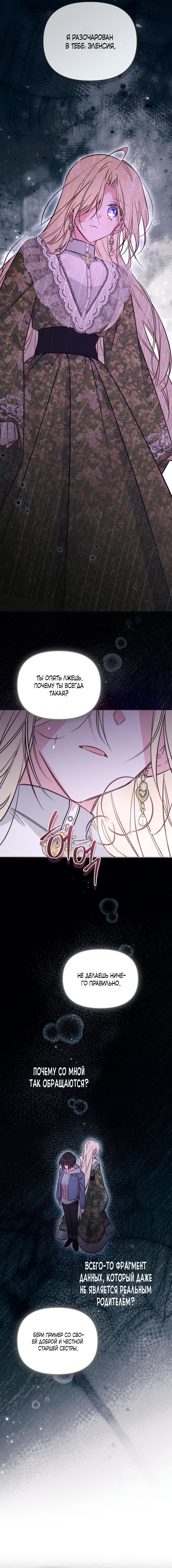 Манга Здесь нет места фальшивкам - Глава 102 Страница 34