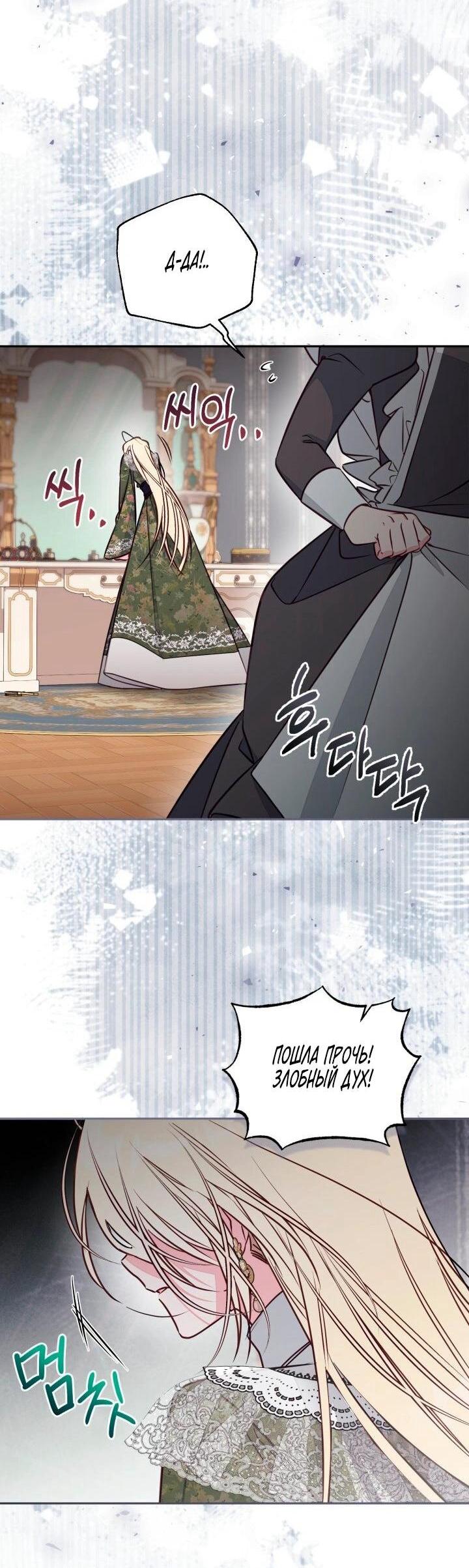 Манга Здесь нет места фальшивкам - Глава 103 Страница 19