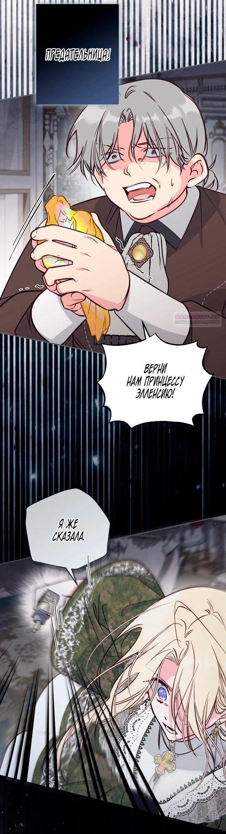 Манга Здесь нет места фальшивкам - Глава 103 Страница 27
