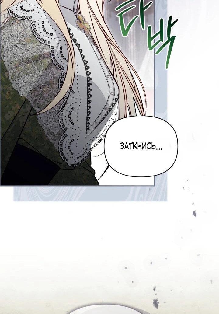Манга Здесь нет места фальшивкам - Глава 103 Страница 22