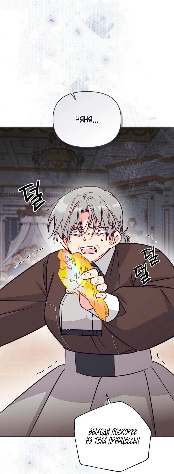 Манга Здесь нет места фальшивкам - Глава 103 Страница 20