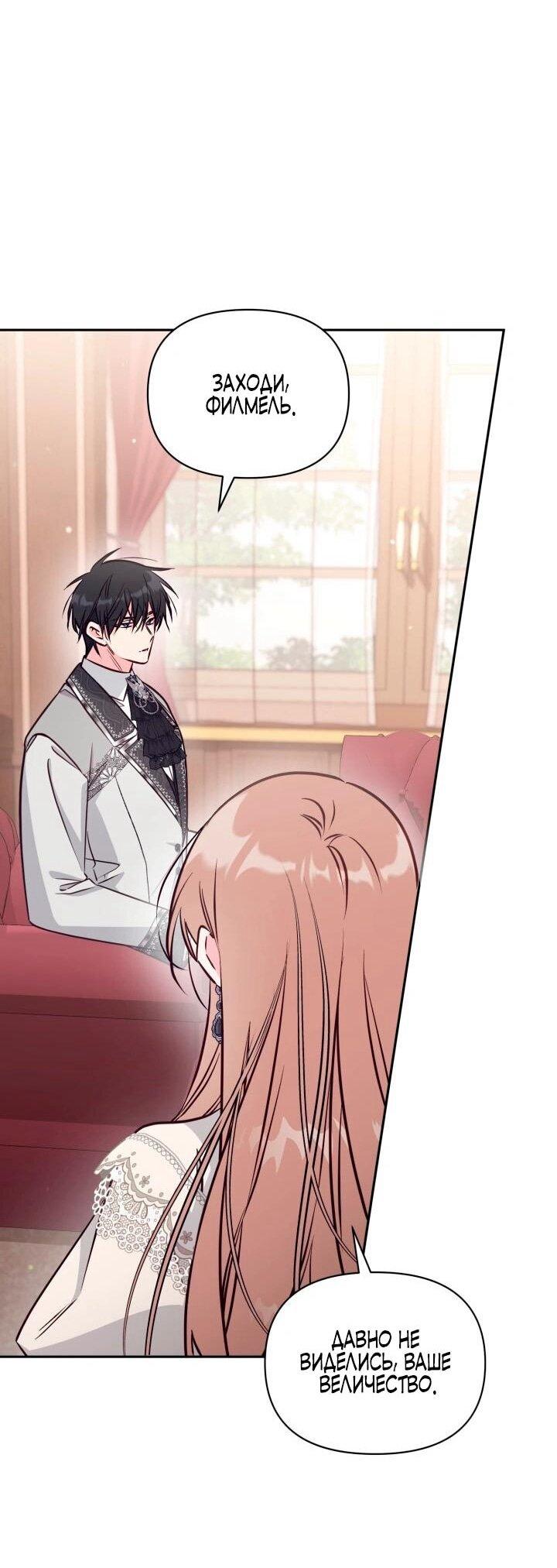 Манга Здесь нет места фальшивкам - Глава 103 Страница 40