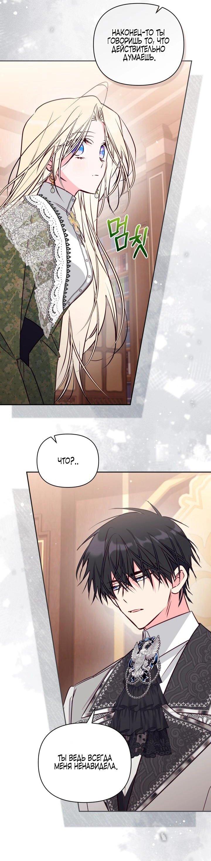 Манга Здесь нет места фальшивкам - Глава 103 Страница 12