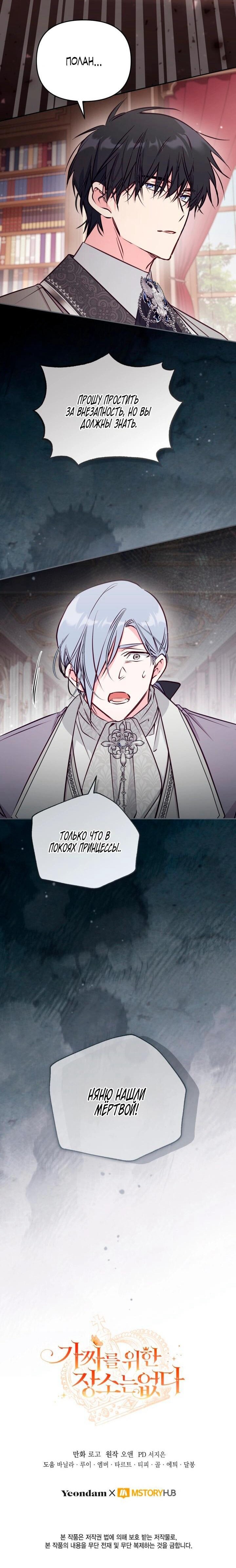 Манга Здесь нет места фальшивкам - Глава 103 Страница 48