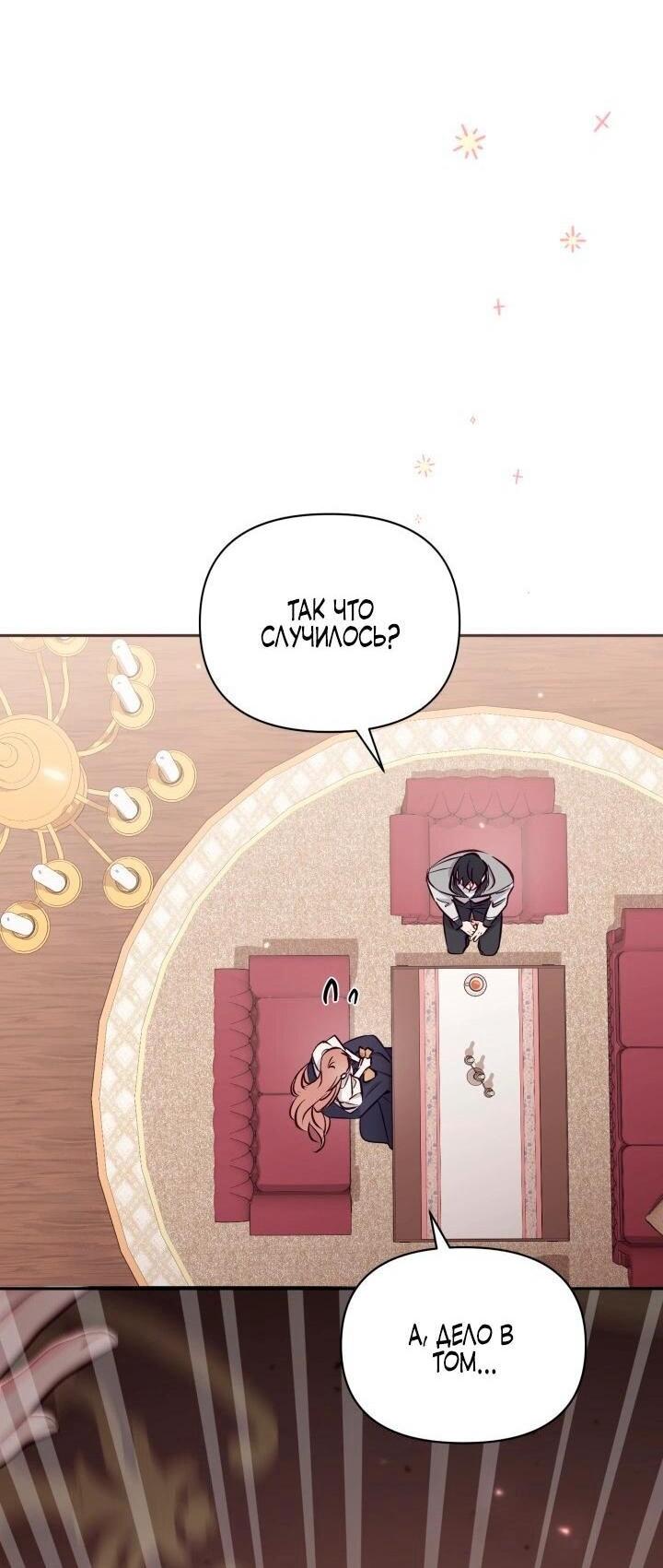 Манга Здесь нет места фальшивкам - Глава 103 Страница 46