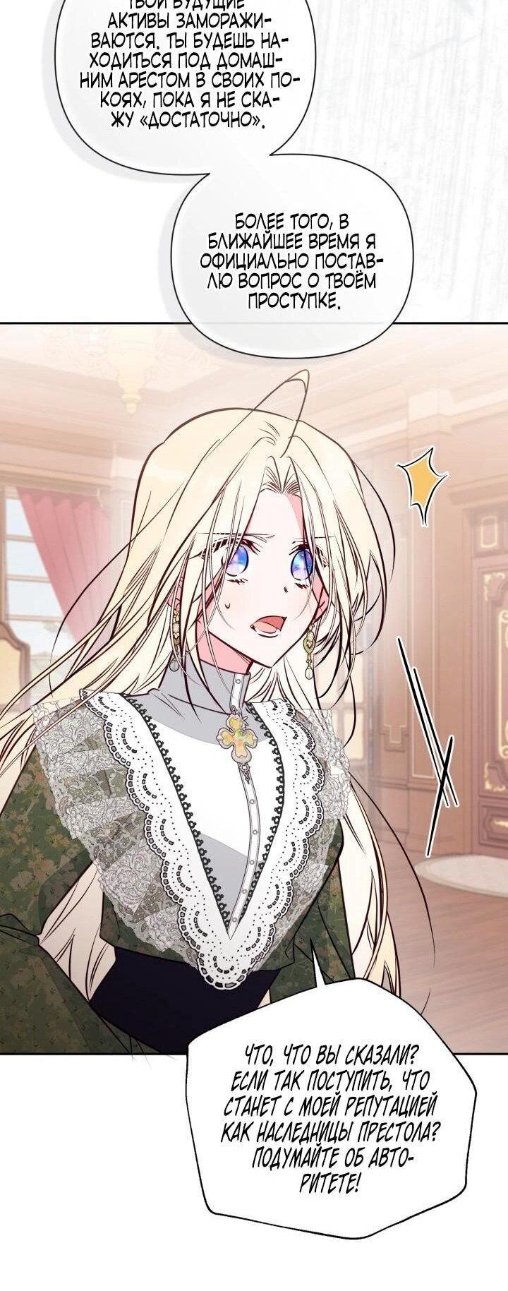 Манга Здесь нет места фальшивкам - Глава 103 Страница 6