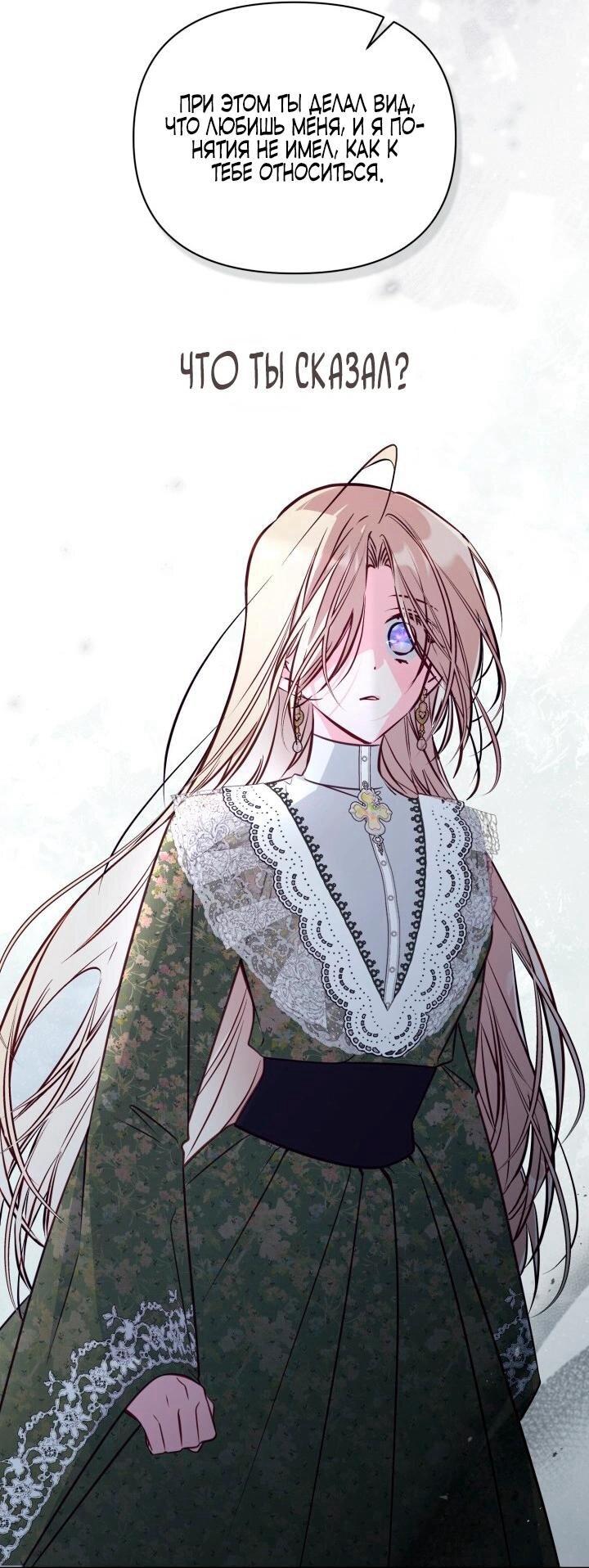 Манга Здесь нет места фальшивкам - Глава 103 Страница 13