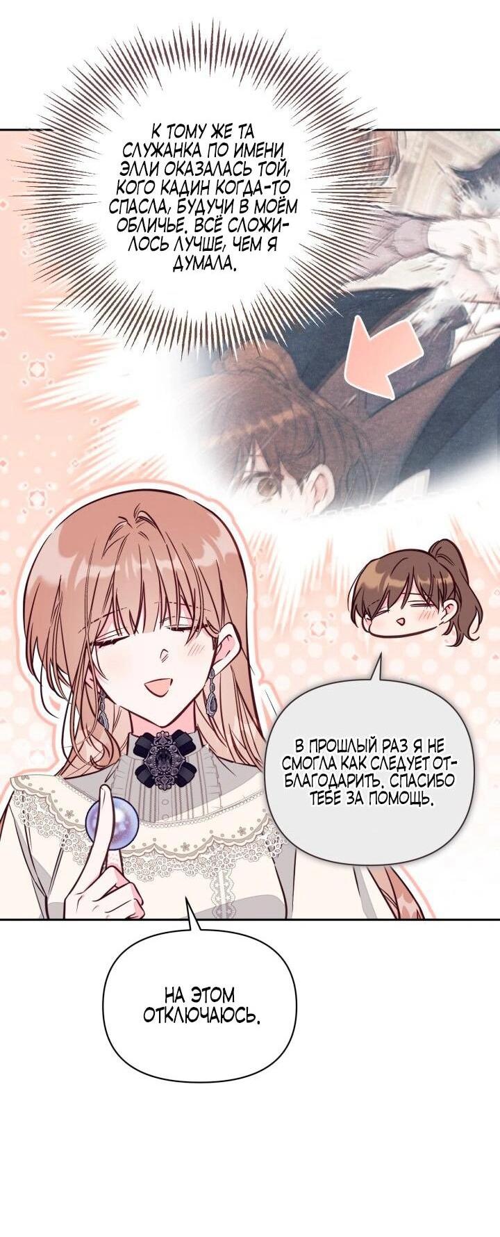 Манга Здесь нет места фальшивкам - Глава 103 Страница 38