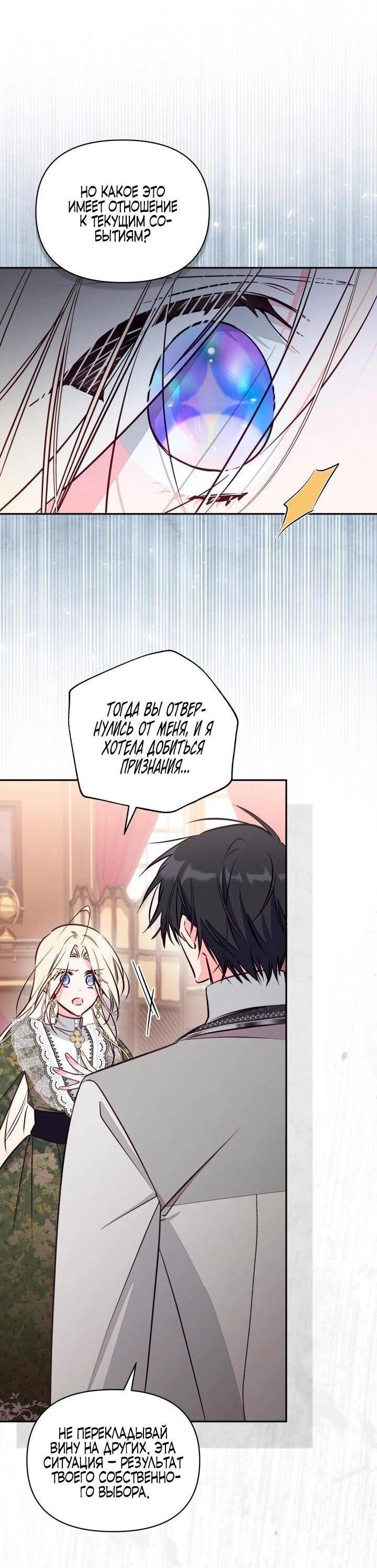 Манга Здесь нет места фальшивкам - Глава 103 Страница 4