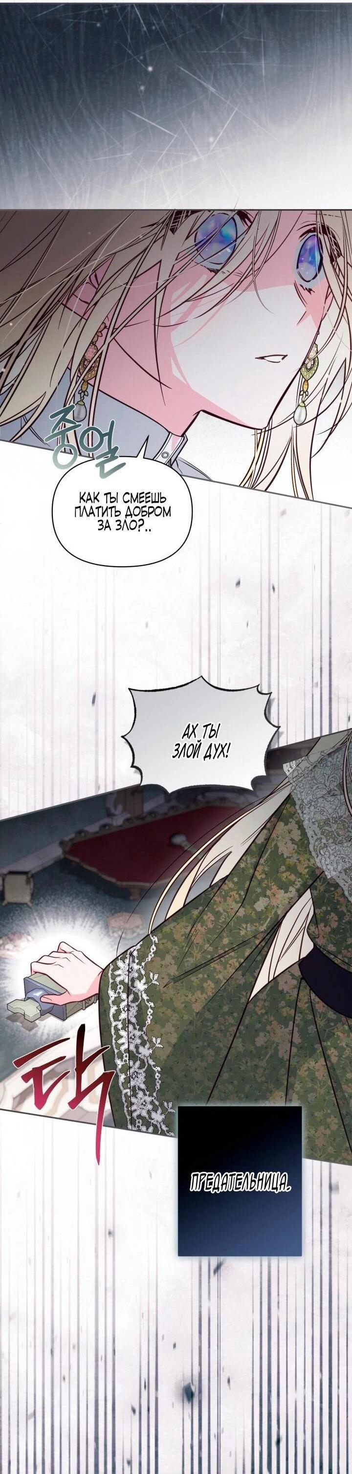 Манга Здесь нет места фальшивкам - Глава 103 Страница 26