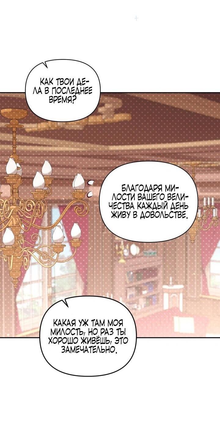 Манга Здесь нет места фальшивкам - Глава 103 Страница 44