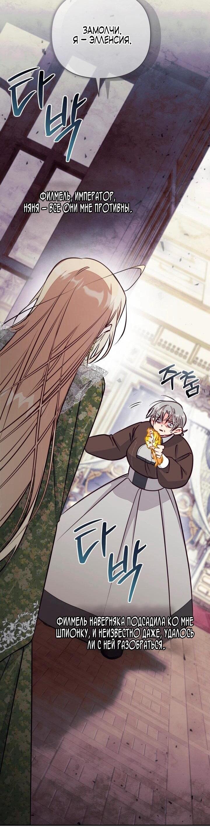 Манга Здесь нет места фальшивкам - Глава 103 Страница 23