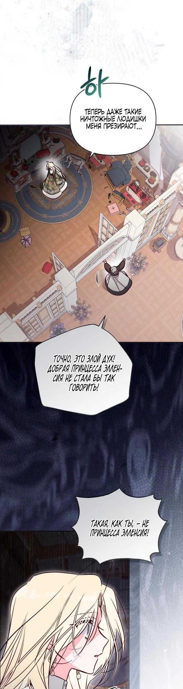 Манга Здесь нет места фальшивкам - Глава 103 Страница 21