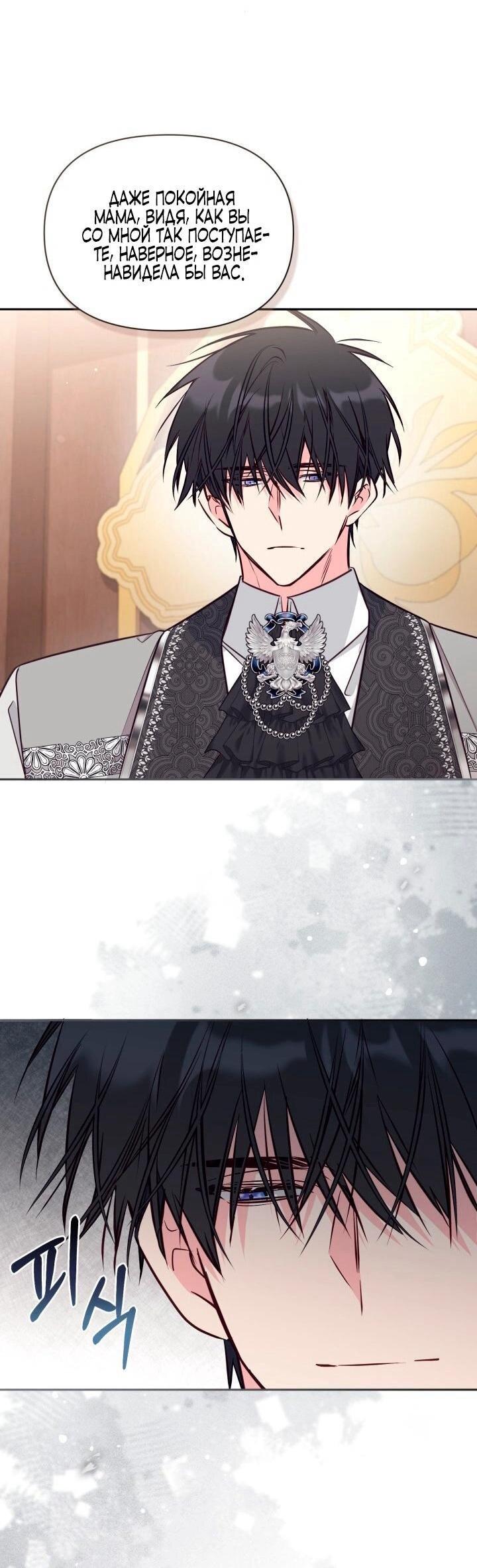 Манга Здесь нет места фальшивкам - Глава 103 Страница 11