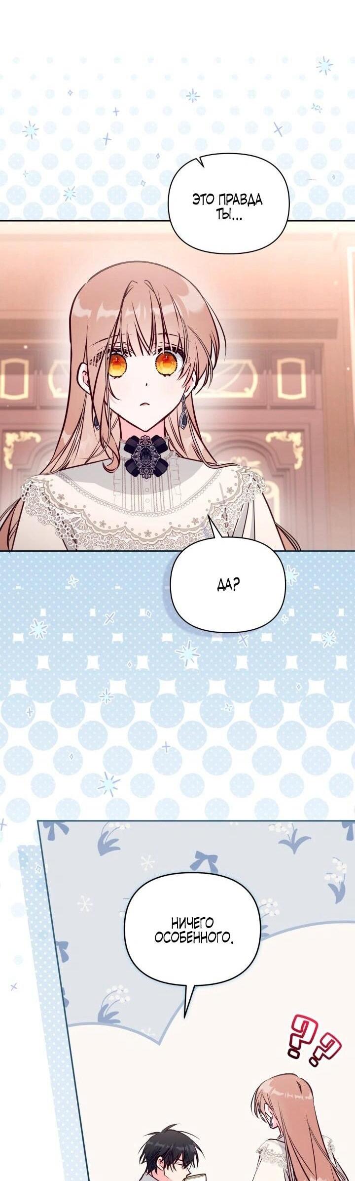 Манга Здесь нет места фальшивкам - Глава 103 Страница 42