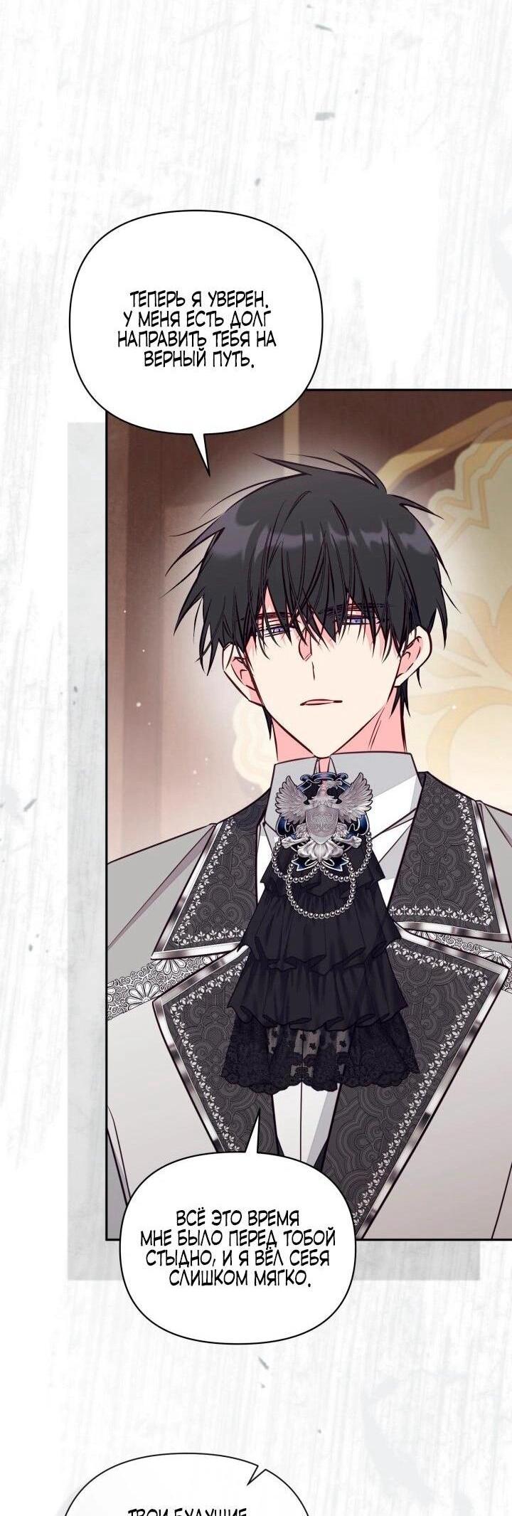 Манга Здесь нет места фальшивкам - Глава 103 Страница 5