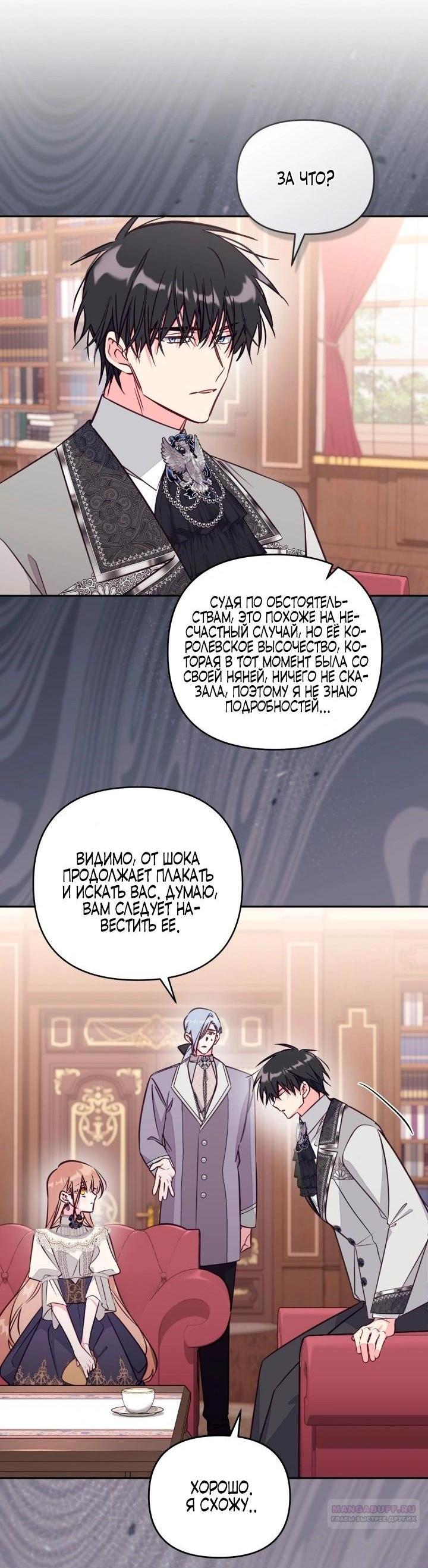 Манга Здесь нет места фальшивкам - Глава 104 Страница 2