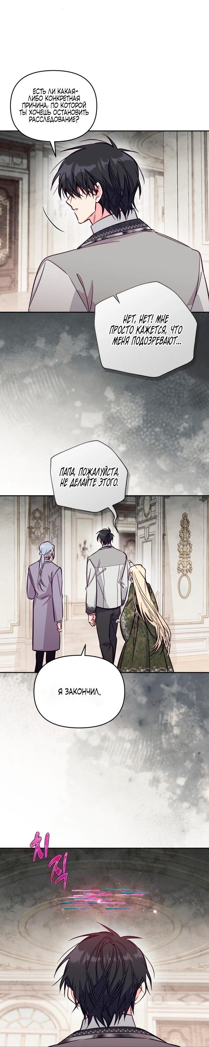 Манга Здесь нет места фальшивкам - Глава 104 Страница 22