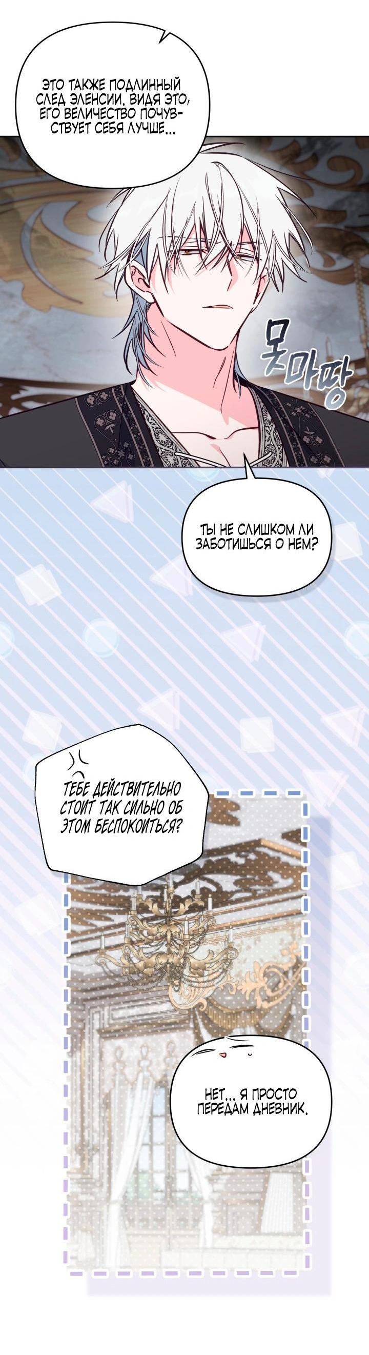 Манга Здесь нет места фальшивкам - Глава 104 Страница 29