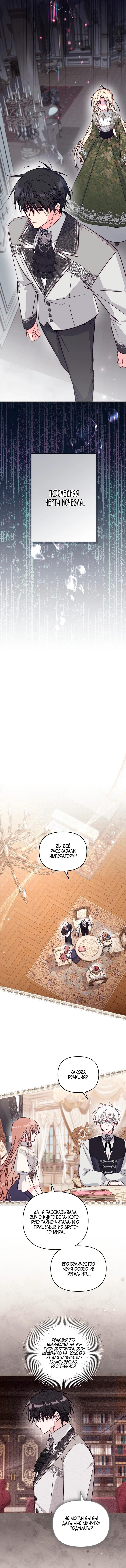 Манга Здесь нет места фальшивкам - Глава 104 Страница 24