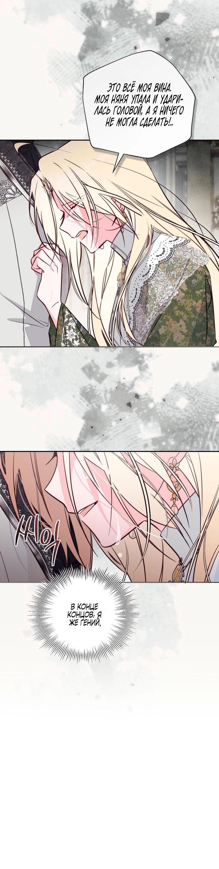 Манга Здесь нет места фальшивкам - Глава 104 Страница 14