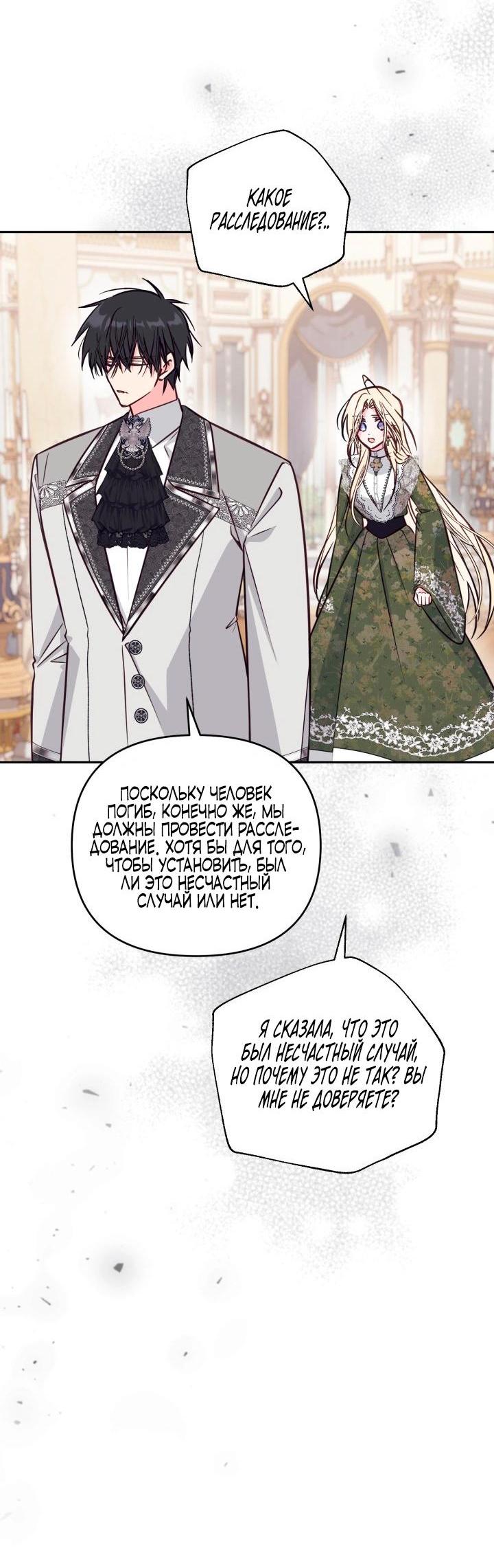 Манга Здесь нет места фальшивкам - Глава 104 Страница 21