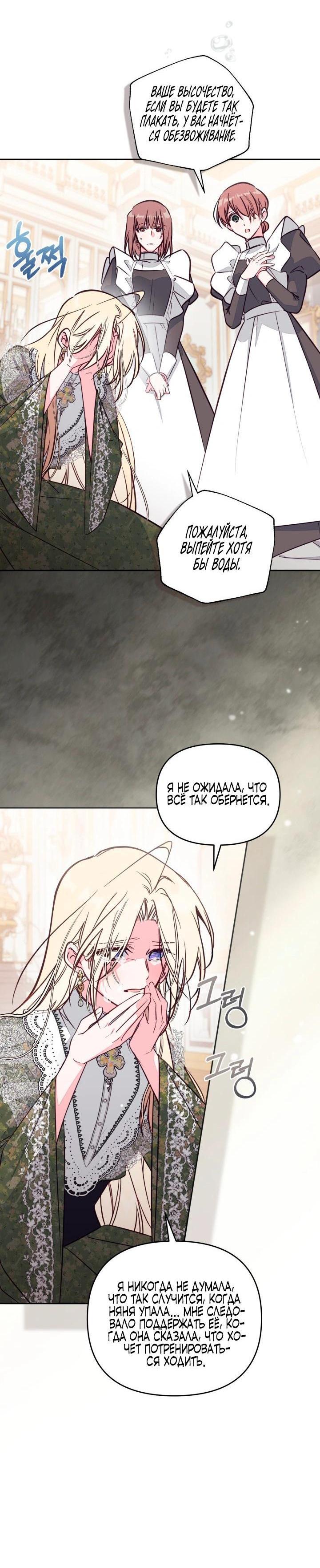 Манга Здесь нет места фальшивкам - Глава 104 Страница 9