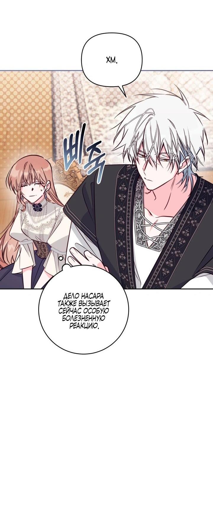 Манга Здесь нет места фальшивкам - Глава 104 Страница 30