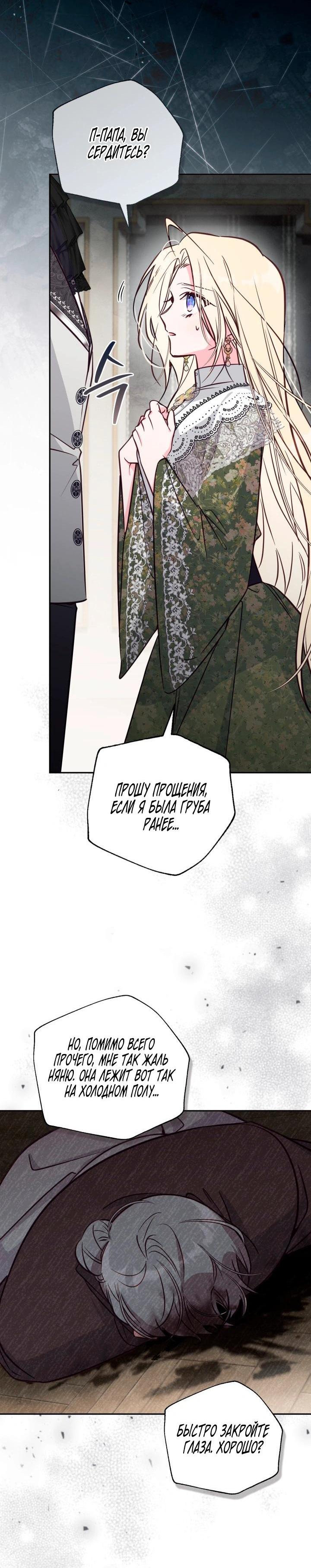 Манга Здесь нет места фальшивкам - Глава 104 Страница 18