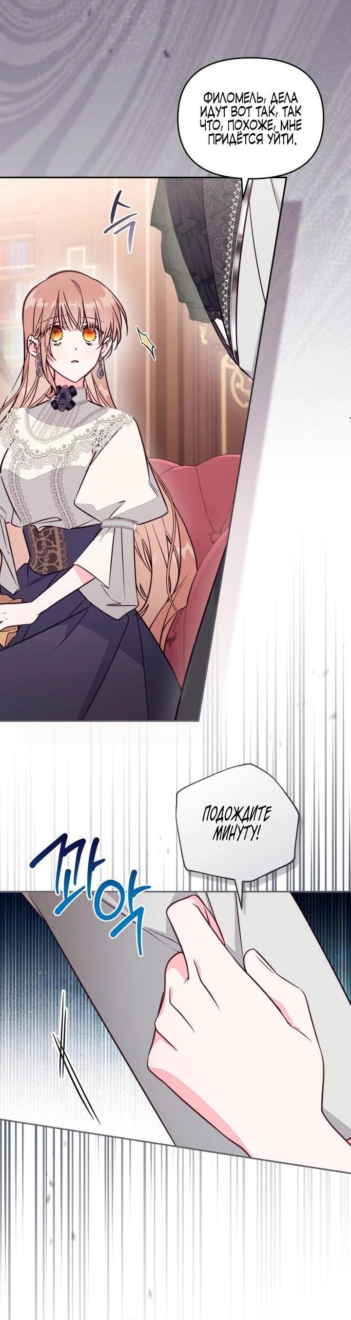 Манга Здесь нет места фальшивкам - Глава 104 Страница 3