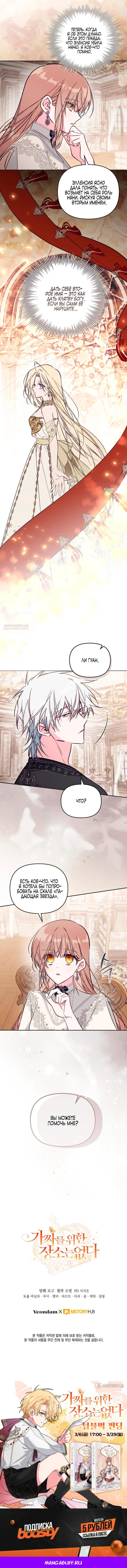 Манга Здесь нет места фальшивкам - Глава 104 Страница 32