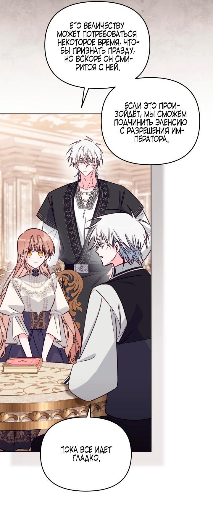 Манга Здесь нет места фальшивкам - Глава 104 Страница 25