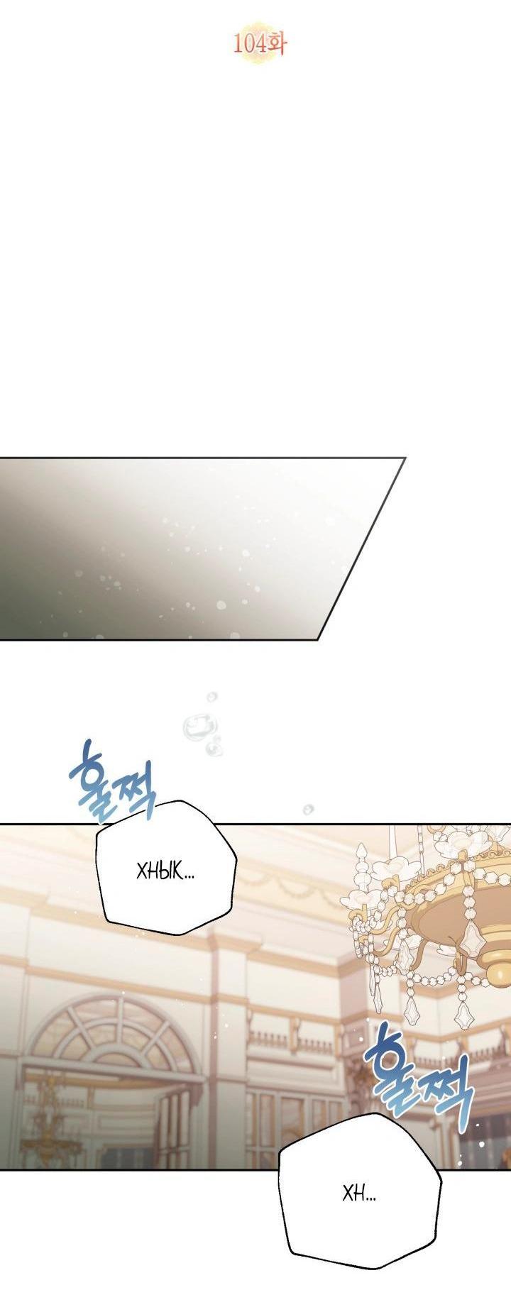 Манга Здесь нет места фальшивкам - Глава 104 Страница 8