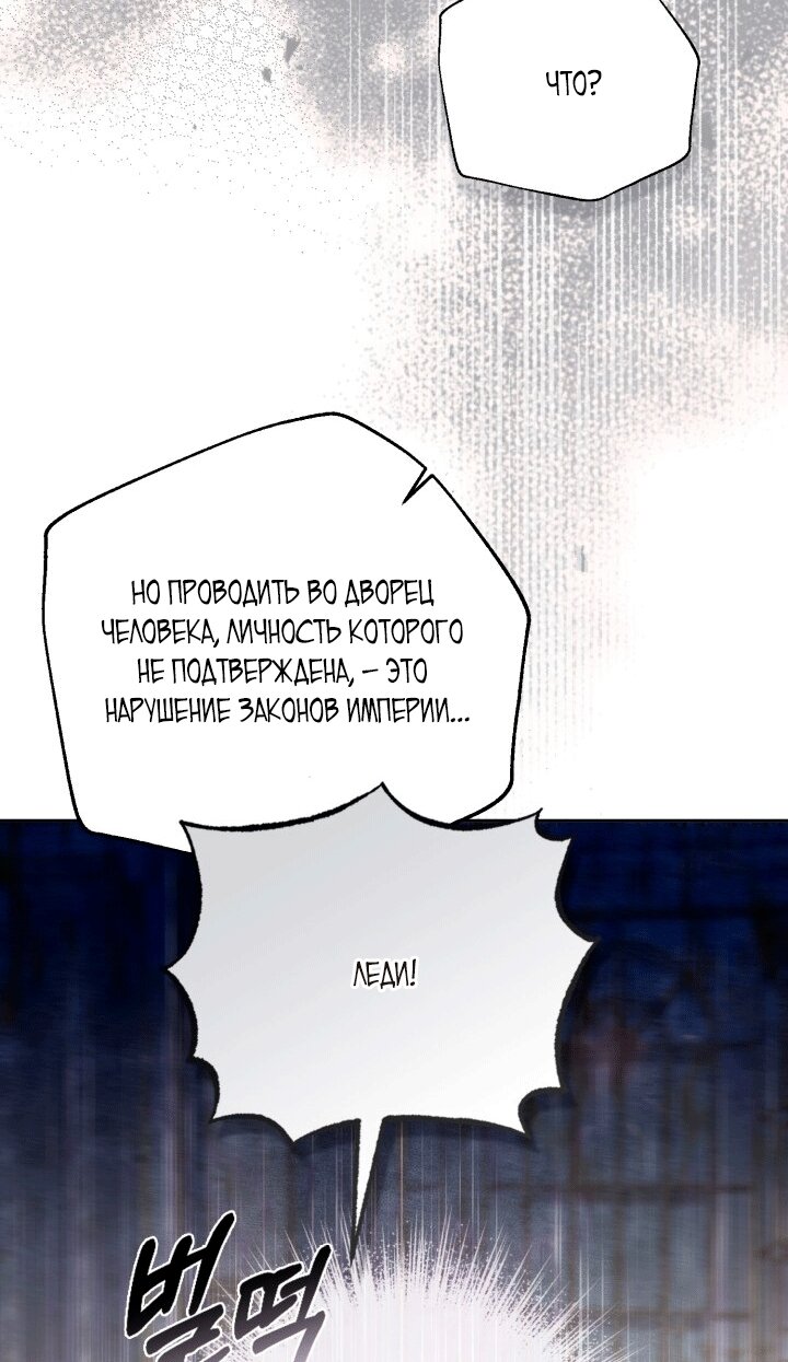 Манга Здесь нет места фальшивкам - Глава 105 Страница 13