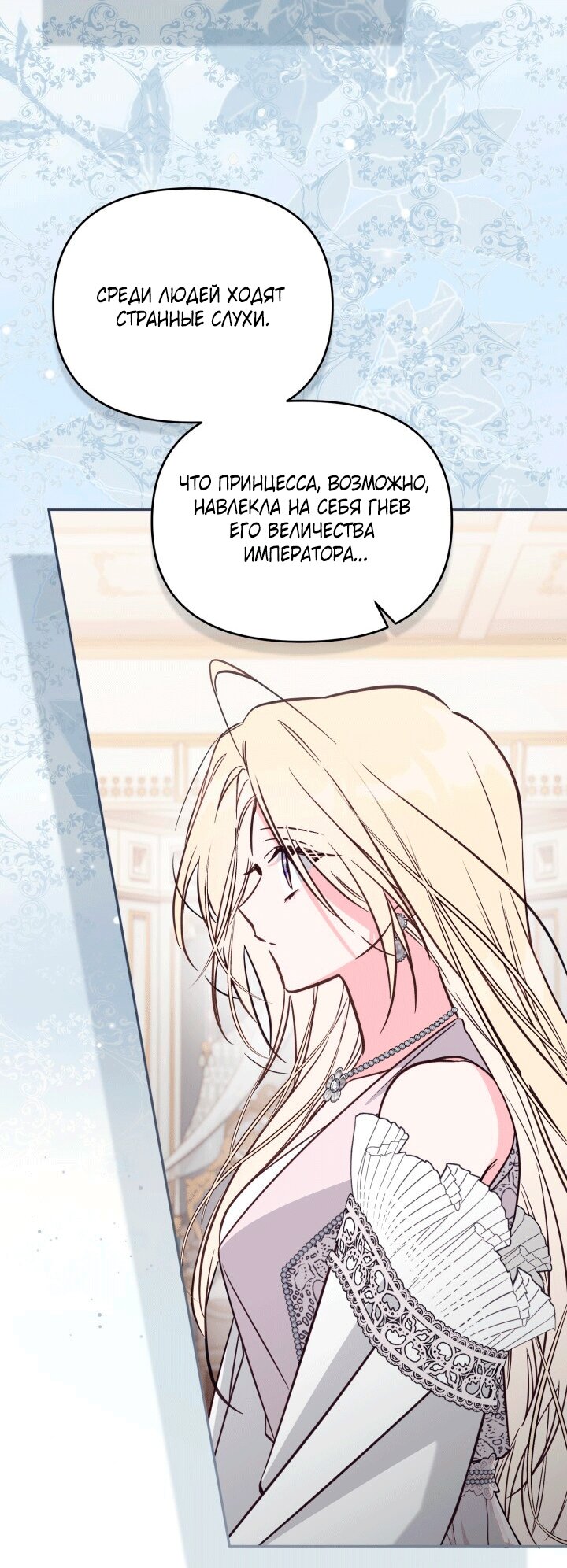 Манга Здесь нет места фальшивкам - Глава 105 Страница 7