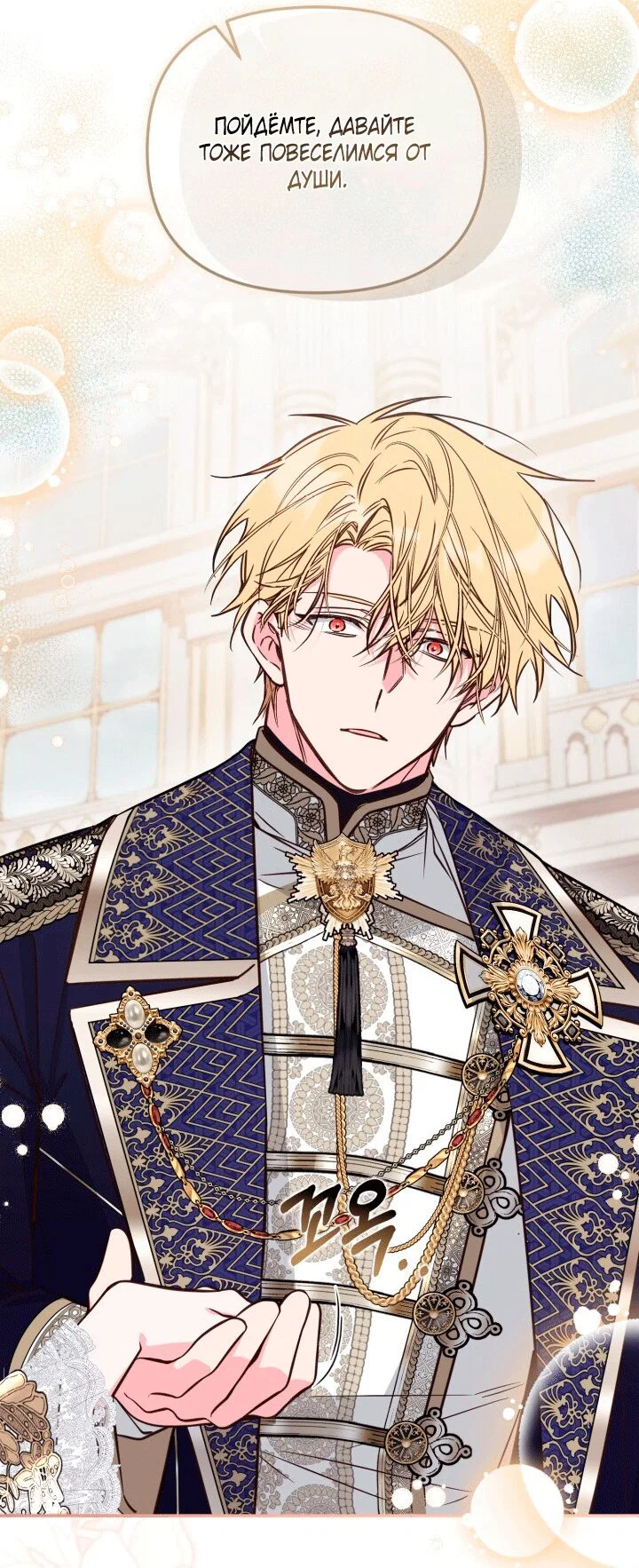 Манга Здесь нет места фальшивкам - Глава 105 Страница 60