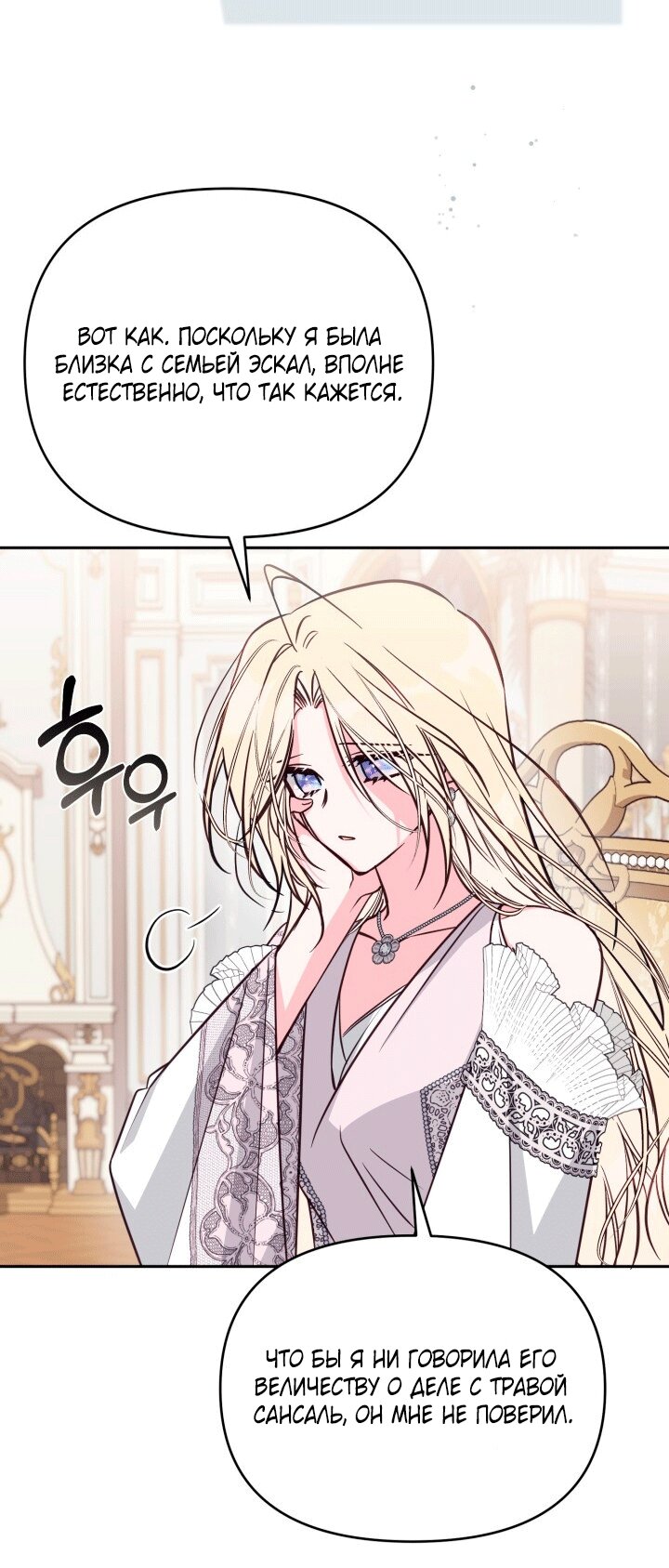 Манга Здесь нет места фальшивкам - Глава 105 Страница 8