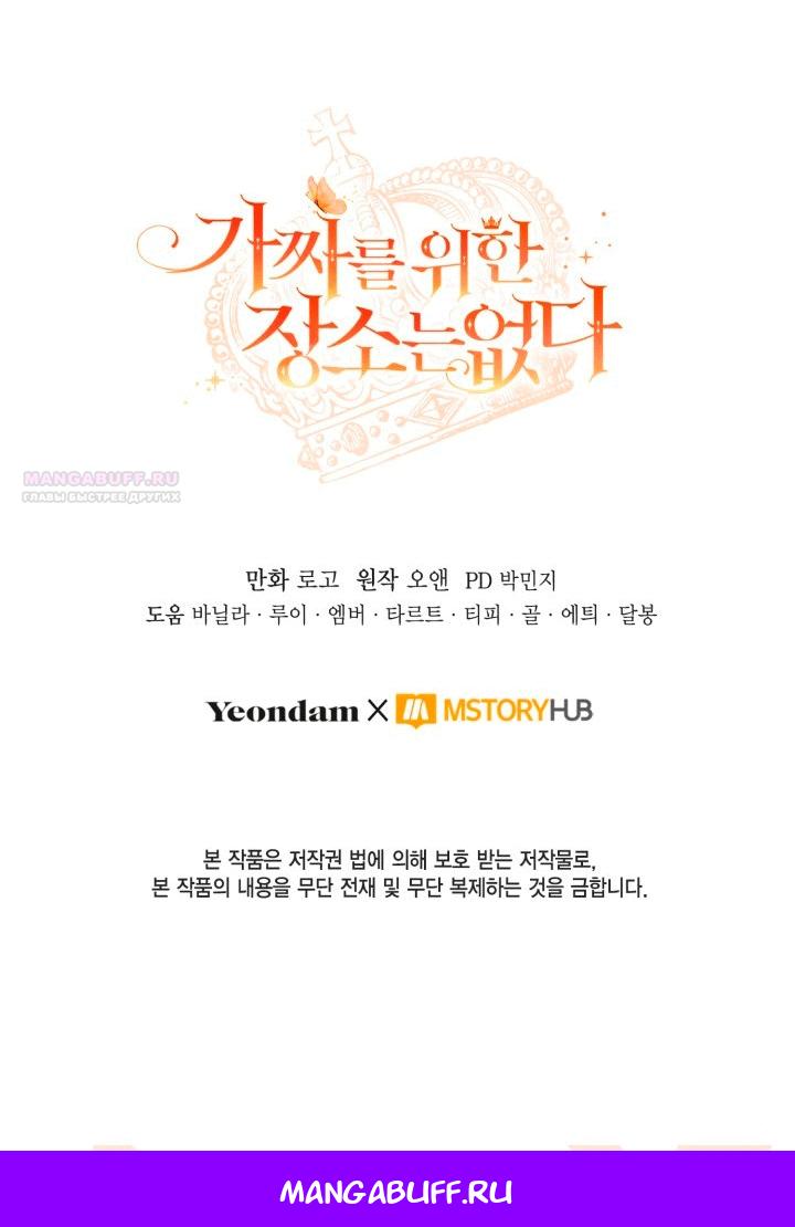 Манга Здесь нет места фальшивкам - Глава 105 Страница 65